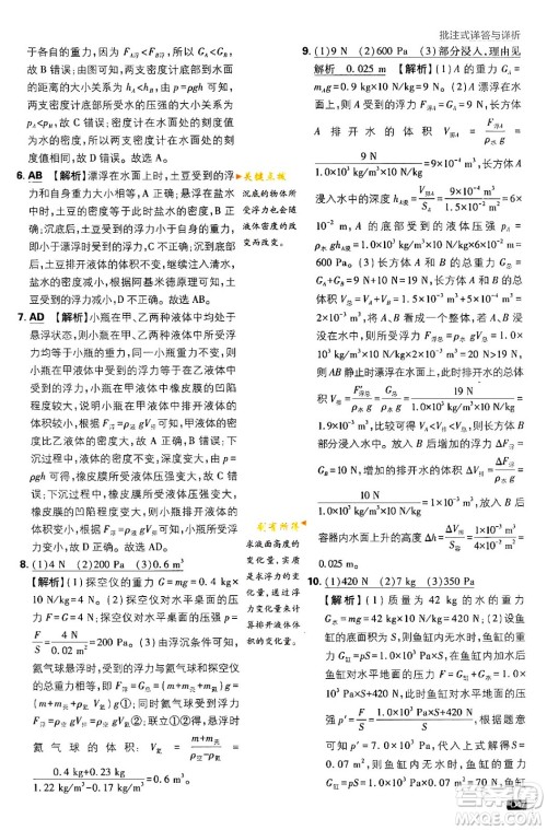 开明出版社2024年春初中必刷题八年级语文下册人教版答案