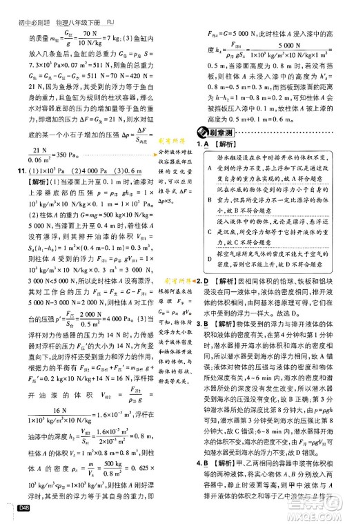 开明出版社2024年春初中必刷题八年级语文下册人教版答案
