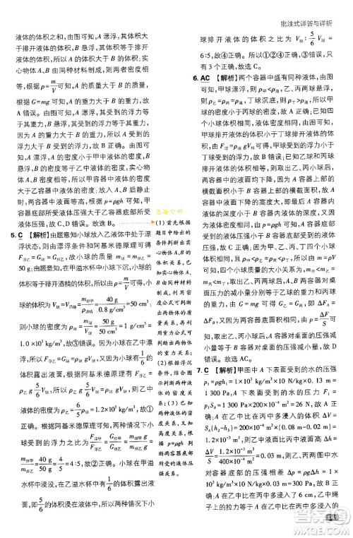 开明出版社2024年春初中必刷题八年级语文下册人教版答案