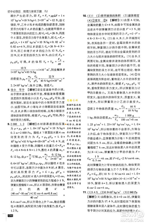 开明出版社2024年春初中必刷题八年级语文下册人教版答案