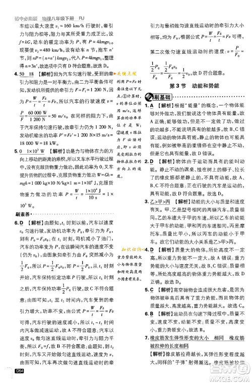 开明出版社2024年春初中必刷题八年级语文下册人教版答案