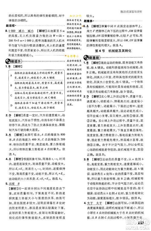 开明出版社2024年春初中必刷题八年级语文下册人教版答案