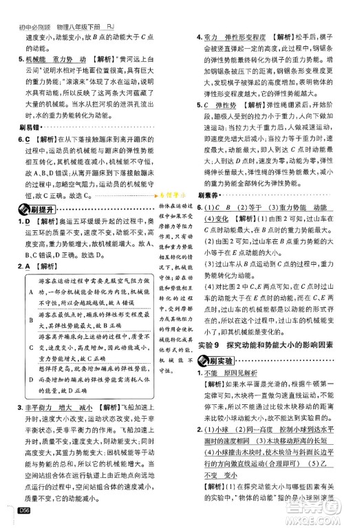 开明出版社2024年春初中必刷题八年级语文下册人教版答案