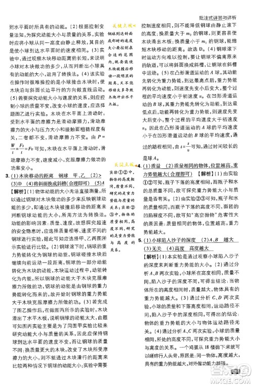 开明出版社2024年春初中必刷题八年级语文下册人教版答案