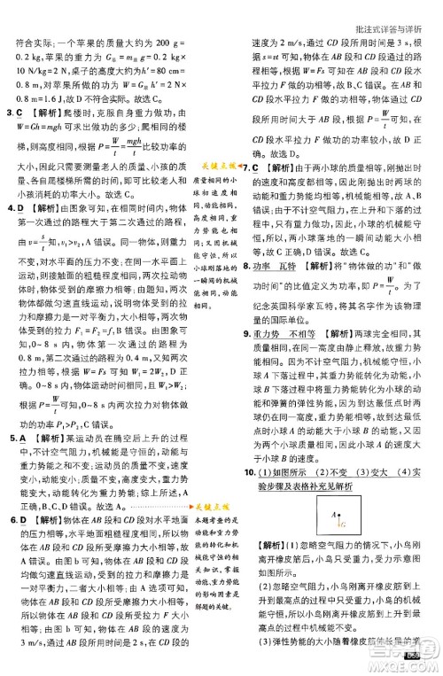 开明出版社2024年春初中必刷题八年级语文下册人教版答案