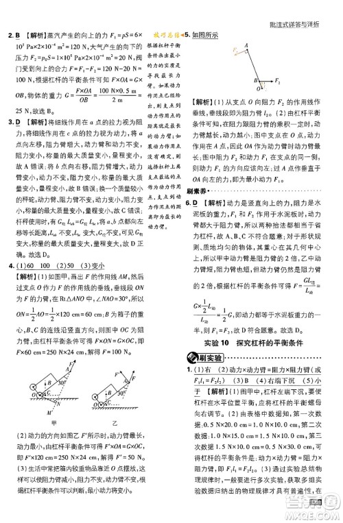 开明出版社2024年春初中必刷题八年级语文下册人教版答案