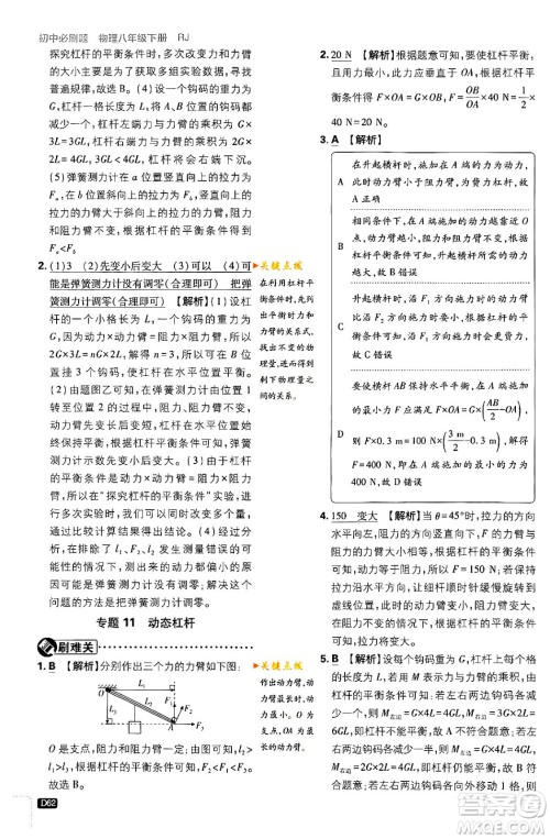 开明出版社2024年春初中必刷题八年级语文下册人教版答案