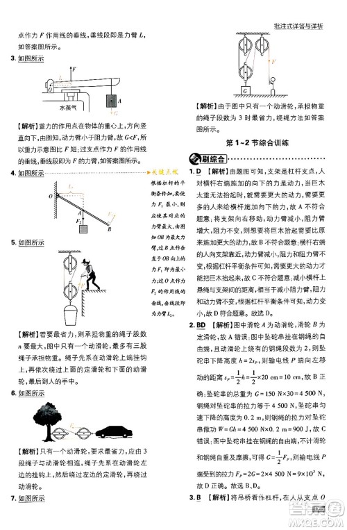开明出版社2024年春初中必刷题八年级语文下册人教版答案