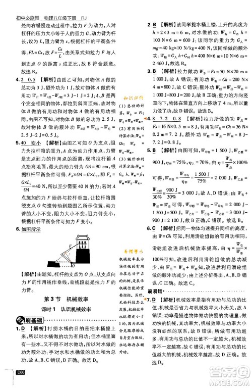 开明出版社2024年春初中必刷题八年级语文下册人教版答案