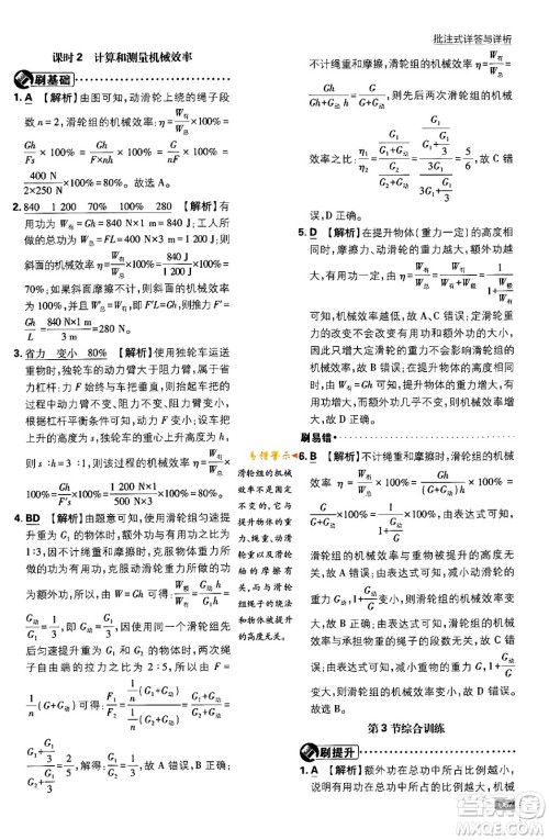 开明出版社2024年春初中必刷题八年级语文下册人教版答案