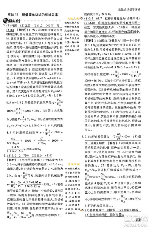 开明出版社2024年春初中必刷题八年级语文下册人教版答案