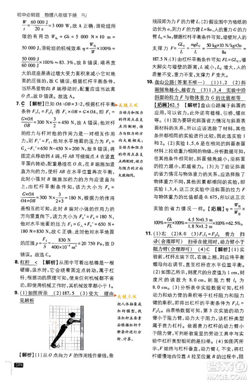 开明出版社2024年春初中必刷题八年级语文下册人教版答案