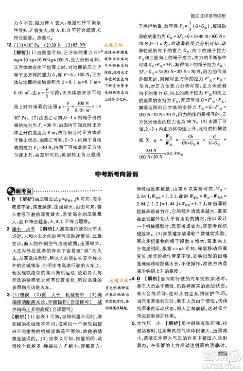 开明出版社2024年春初中必刷题八年级语文下册人教版答案