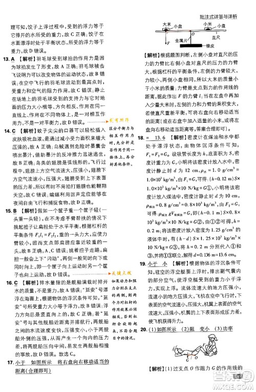 开明出版社2024年春初中必刷题八年级语文下册人教版答案