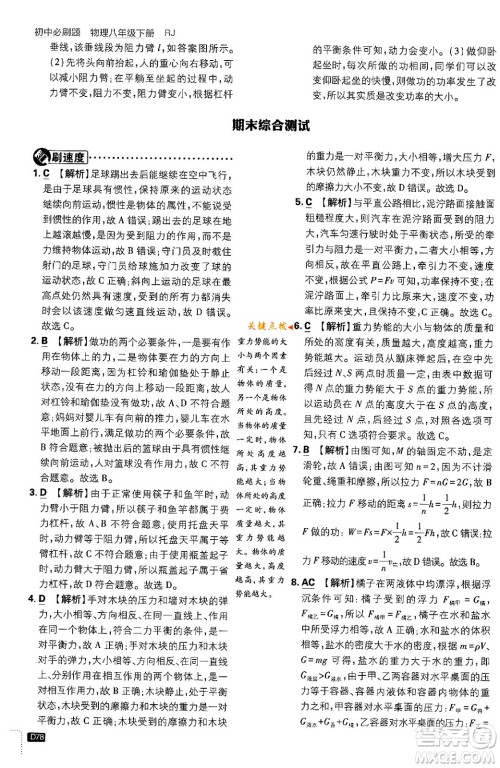 开明出版社2024年春初中必刷题八年级语文下册人教版答案