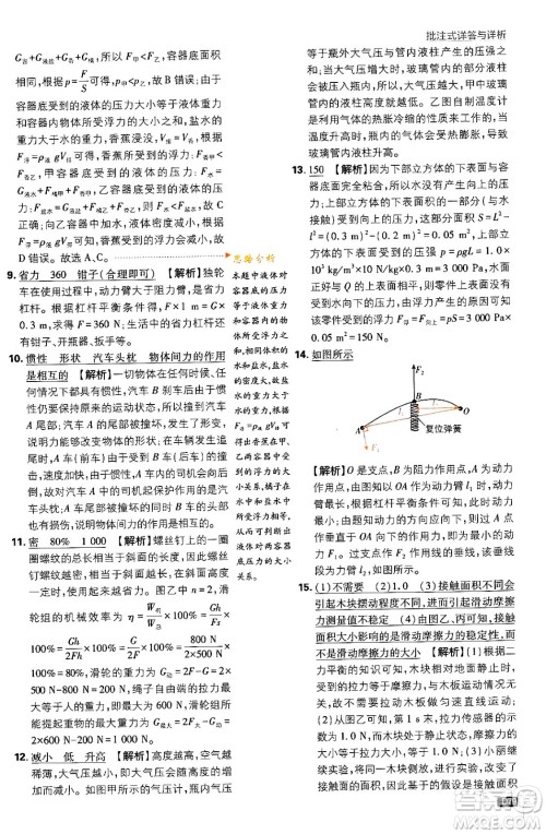 开明出版社2024年春初中必刷题八年级语文下册人教版答案