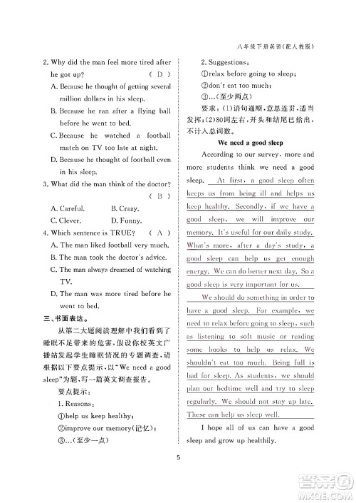 江西教育出版社2024年春英语作业本八年级英语下册人教PEP版答案