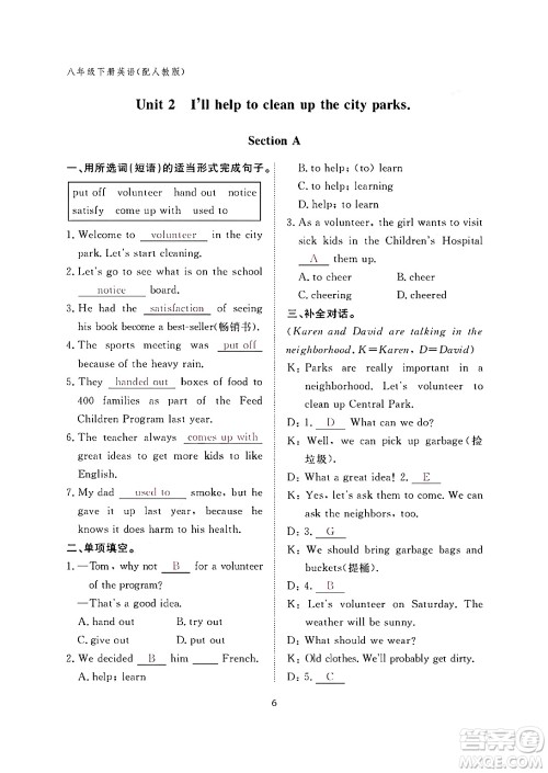 江西教育出版社2024年春英语作业本八年级英语下册人教PEP版答案