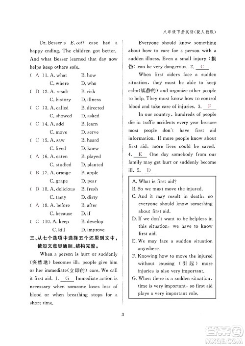江西教育出版社2024年春英语作业本八年级英语下册人教PEP版答案 江西教育出版社2024年春英语作业本八年级英语下册人教PEP版答案