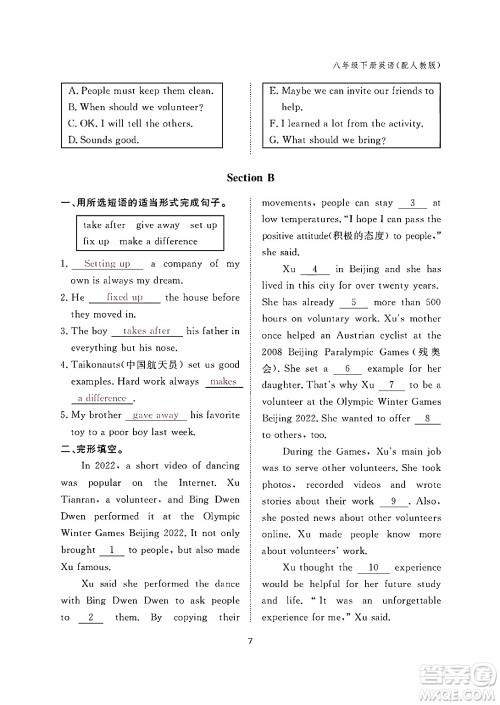 江西教育出版社2024年春英语作业本八年级英语下册人教PEP版答案