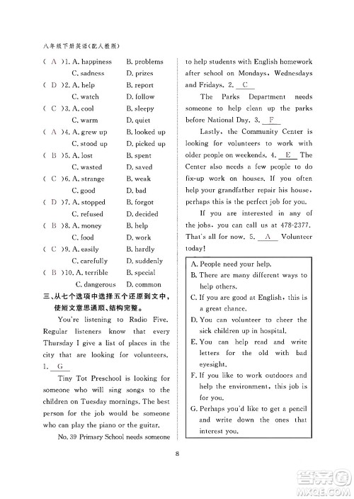 江西教育出版社2024年春英语作业本八年级英语下册人教PEP版答案 江西教育出版社2024年春英语作业本八年级英语下册人教PEP版答案