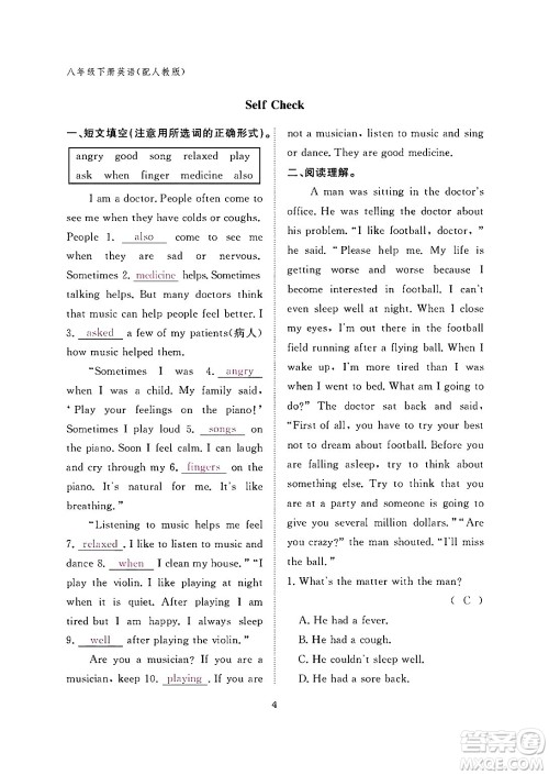 江西教育出版社2024年春英语作业本八年级英语下册人教PEP版答案