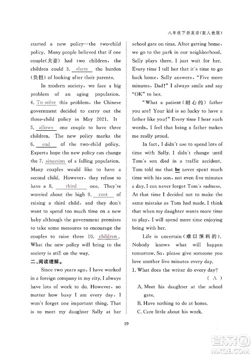 江西教育出版社2024年春英语作业本八年级英语下册人教PEP版答案