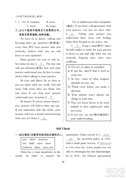 江西教育出版社2024年春英语作业本八年级英语下册人教PEP版答案