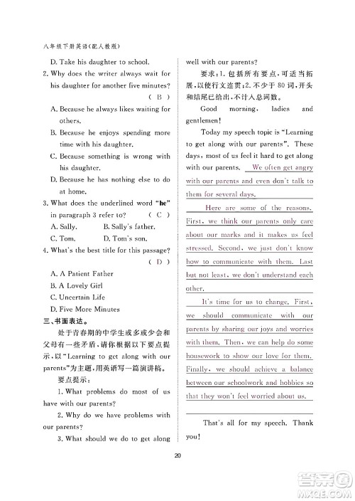 江西教育出版社2024年春英语作业本八年级英语下册人教PEP版答案