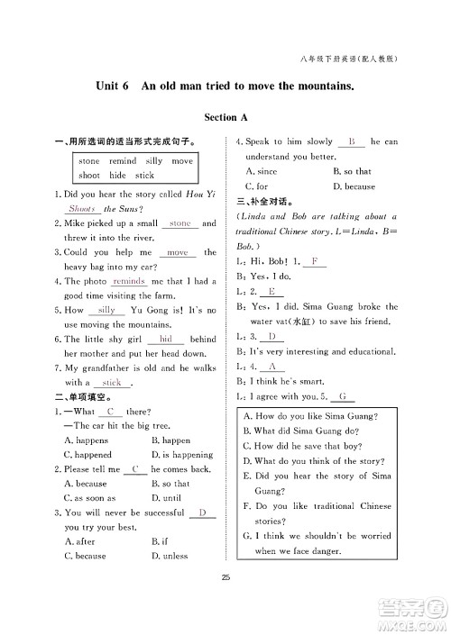 江西教育出版社2024年春英语作业本八年级英语下册人教PEP版答案