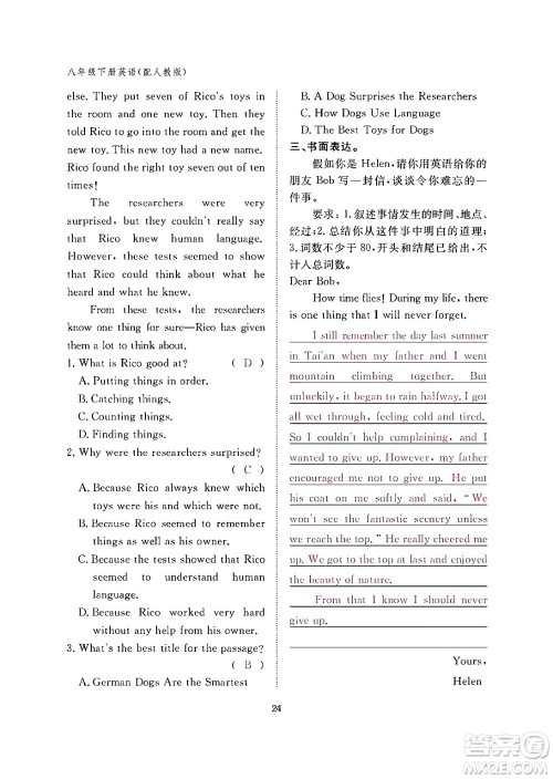 江西教育出版社2024年春英语作业本八年级英语下册人教PEP版答案