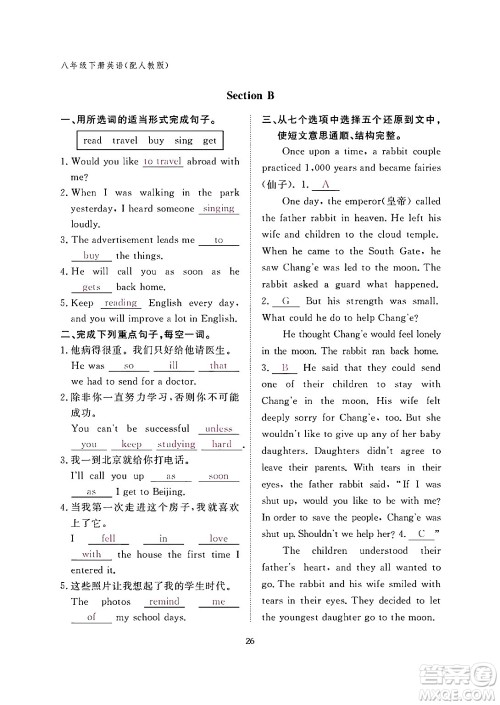 江西教育出版社2024年春英语作业本八年级英语下册人教PEP版答案