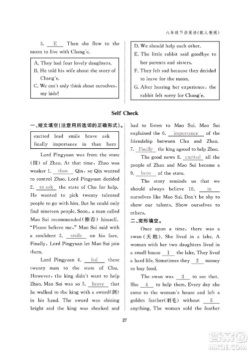 江西教育出版社2024年春英语作业本八年级英语下册人教PEP版答案 江西教育出版社2024年春英语作业本八年级英语下册人教PEP版答案
