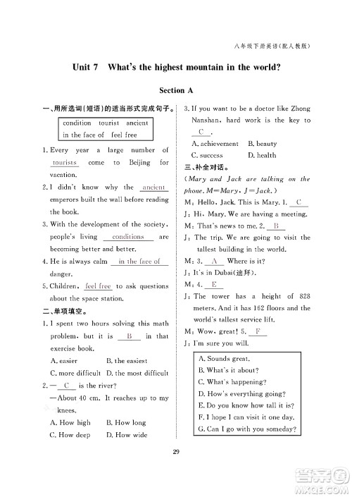 江西教育出版社2024年春英语作业本八年级英语下册人教PEP版答案