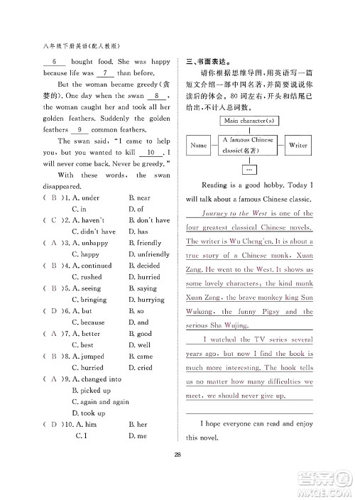 江西教育出版社2024年春英语作业本八年级英语下册人教PEP版答案