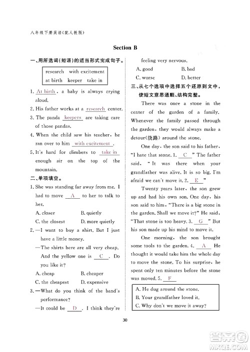 江西教育出版社2024年春英语作业本八年级英语下册人教PEP版答案