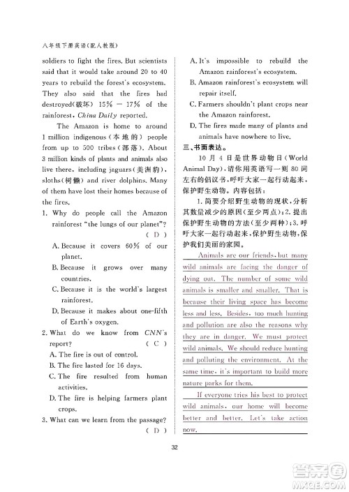 江西教育出版社2024年春英语作业本八年级英语下册人教PEP版答案 江西教育出版社2024年春英语作业本八年级英语下册人教PEP版答案