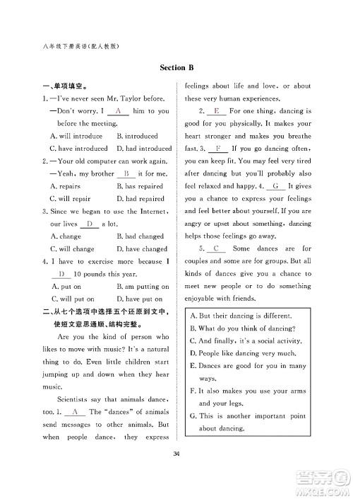 江西教育出版社2024年春英语作业本八年级英语下册人教PEP版答案