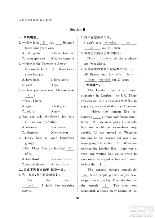 江西教育出版社2024年春英语作业本八年级英语下册人教PEP版答案 江西教育出版社2024年春英语作业本八年级英语下册人教PEP版答案