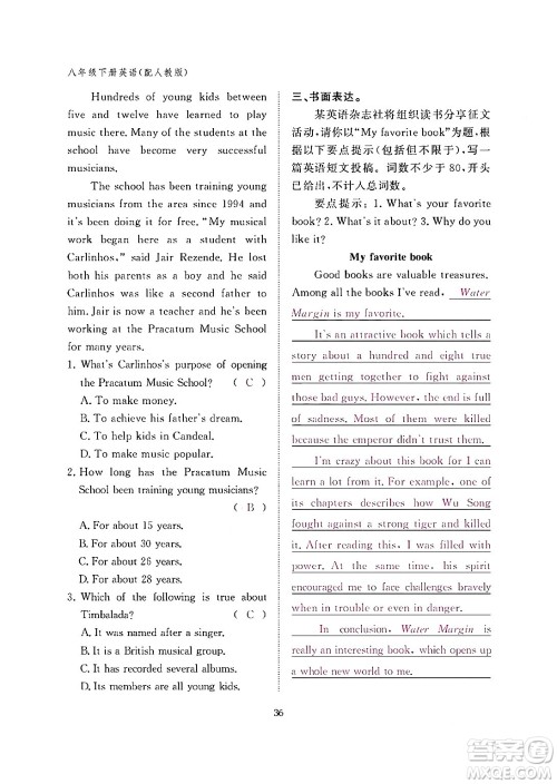 江西教育出版社2024年春英语作业本八年级英语下册人教PEP版答案