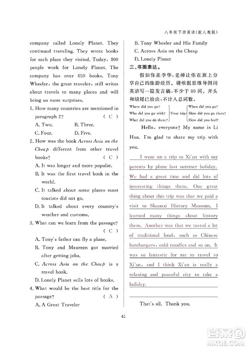 江西教育出版社2024年春英语作业本八年级英语下册人教PEP版答案