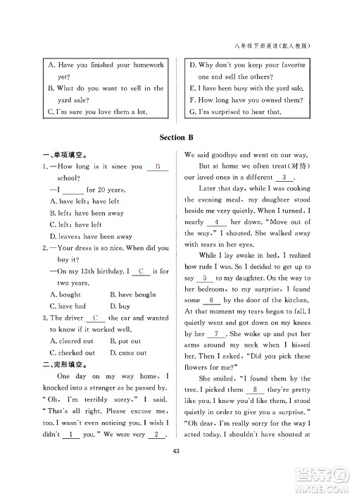江西教育出版社2024年春英语作业本八年级英语下册人教PEP版答案