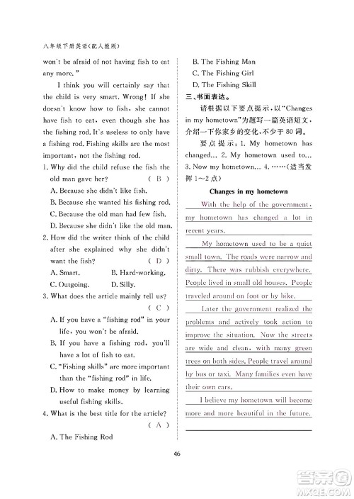 江西教育出版社2024年春英语作业本八年级英语下册人教PEP版答案