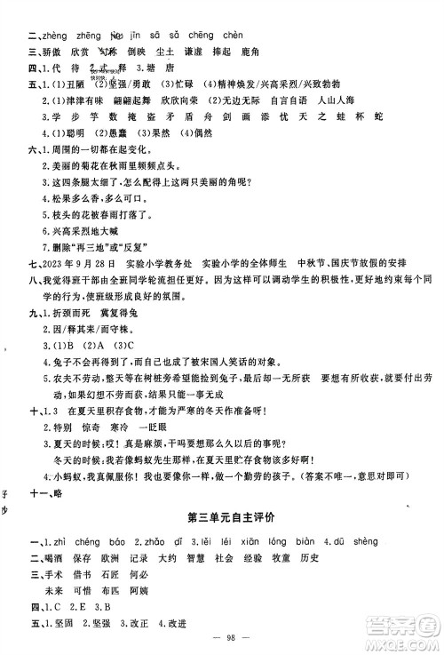 长江少年儿童出版社2024年春智慧课堂自主评价三年级语文下册通用版参考答案