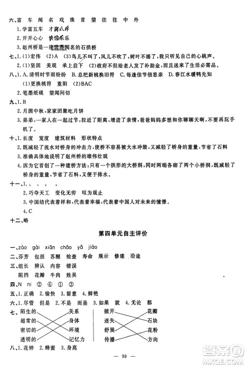 长江少年儿童出版社2024年春智慧课堂自主评价三年级语文下册通用版参考答案 长江少年儿童出版社2024年春智慧课堂自主评价三年级语文下册通用版参考答案