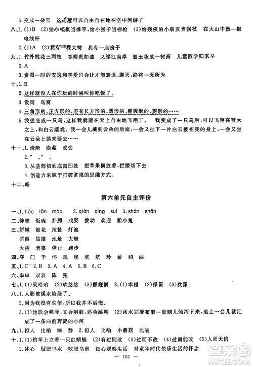 长江少年儿童出版社2024年春智慧课堂自主评价三年级语文下册通用版参考答案 长江少年儿童出版社2024年春智慧课堂自主评价三年级语文下册通用版参考答案