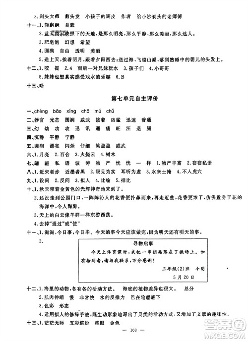 长江少年儿童出版社2024年春智慧课堂自主评价三年级语文下册通用版参考答案 长江少年儿童出版社2024年春智慧课堂自主评价三年级语文下册通用版参考答案