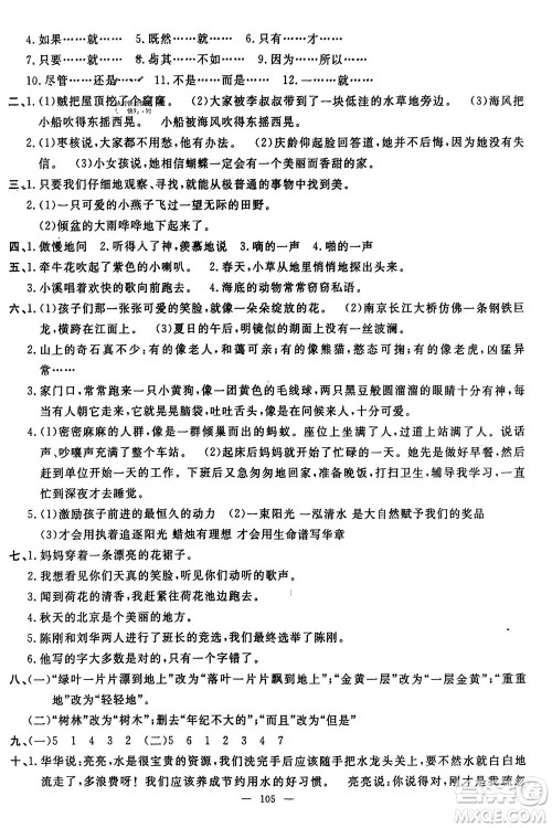 长江少年儿童出版社2024年春智慧课堂自主评价三年级语文下册通用版参考答案 长江少年儿童出版社2024年春智慧课堂自主评价三年级语文下册通用版参考答案