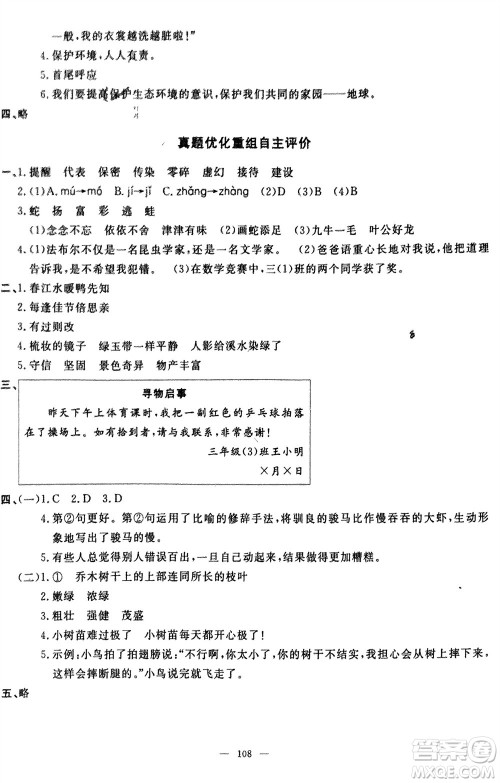 长江少年儿童出版社2024年春智慧课堂自主评价三年级语文下册通用版参考答案 长江少年儿童出版社2024年春智慧课堂自主评价三年级语文下册通用版参考答案