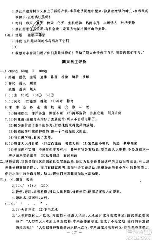 长江少年儿童出版社2024年春智慧课堂自主评价三年级语文下册通用版参考答案 长江少年儿童出版社2024年春智慧课堂自主评价三年级语文下册通用版参考答案